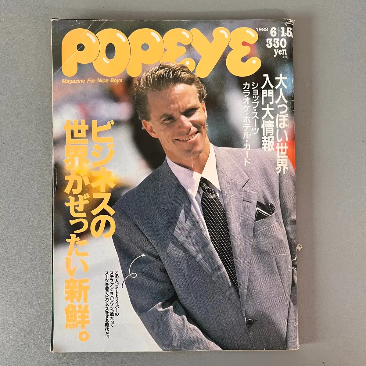 빈티지잡지 뽀빠이 POPEYE 1988-06-15 일본 레트로 패션매거진