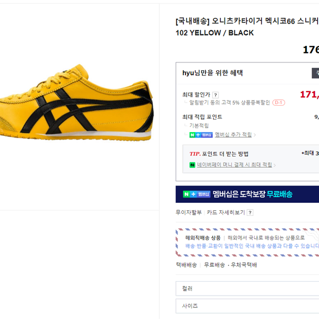 오니츠카타이거 멕시코66 스니커즈 1183C102 YELLOW/BLACK