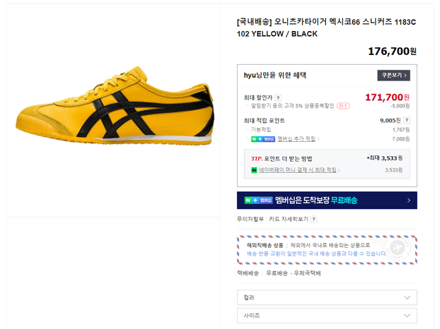 오니츠카타이거 멕시코66 스니커즈 1183C102 YELLOW/BLACK