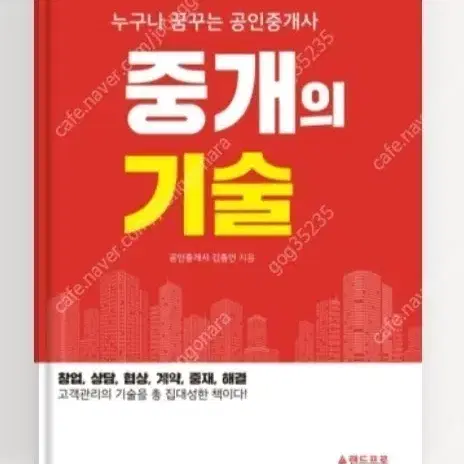 (절판책추천)중개의 기술