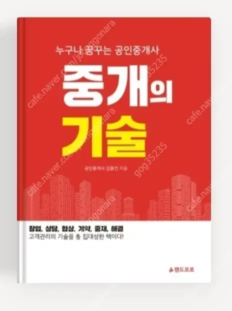 (절판책추천)중개의 기술