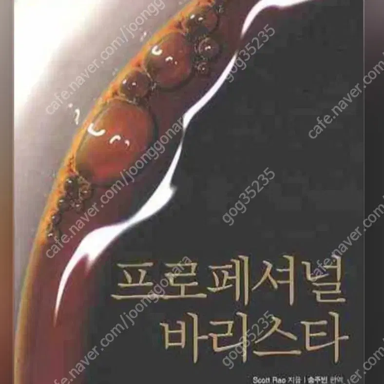 (절판책추천)프로페셔널 바리스타