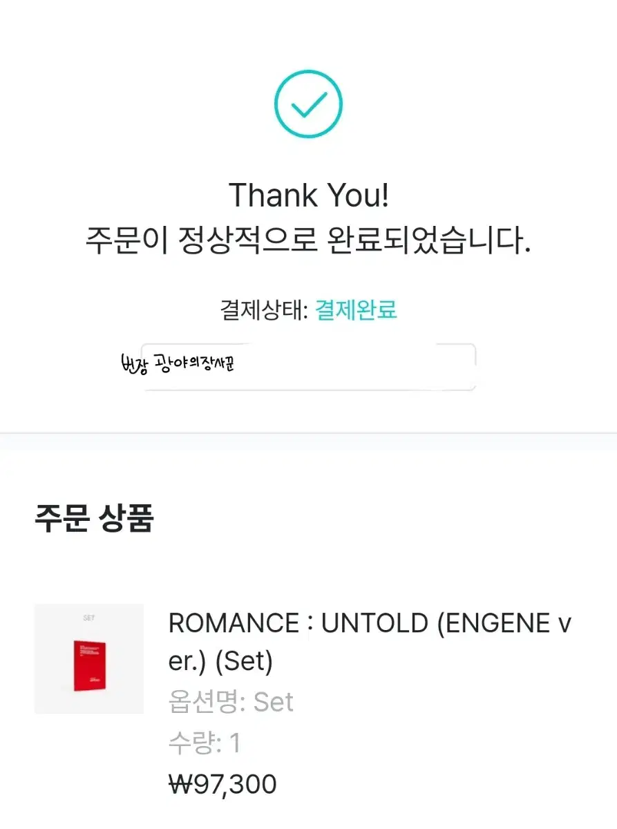 Enhypen ROMANCE: UNTOLD engine vahn pre-order benefit album buncheol.