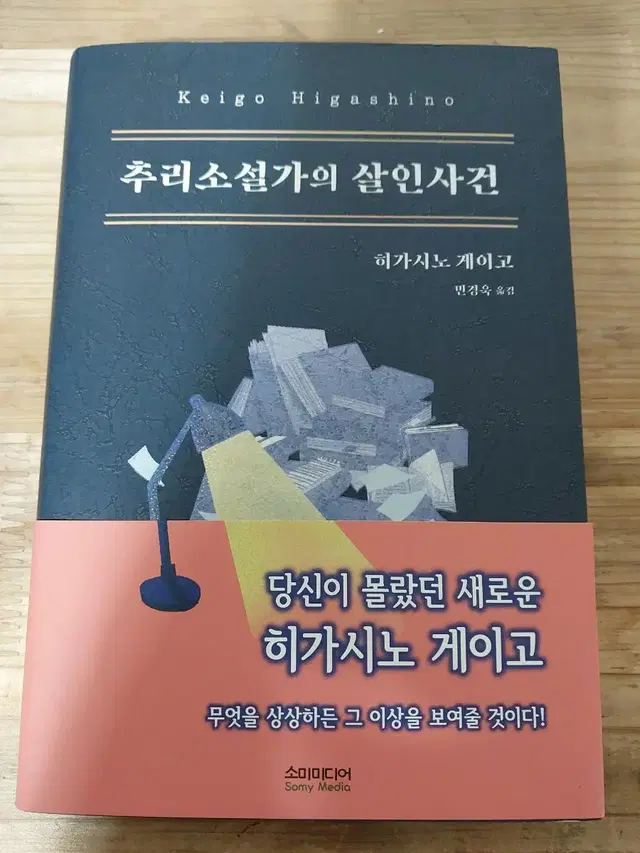 히가시노게이고 중고책 추리소설