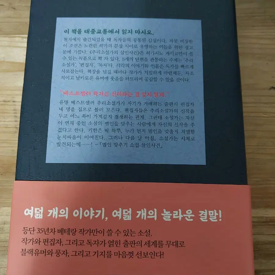 히가시노게이고 중고책 추리소설