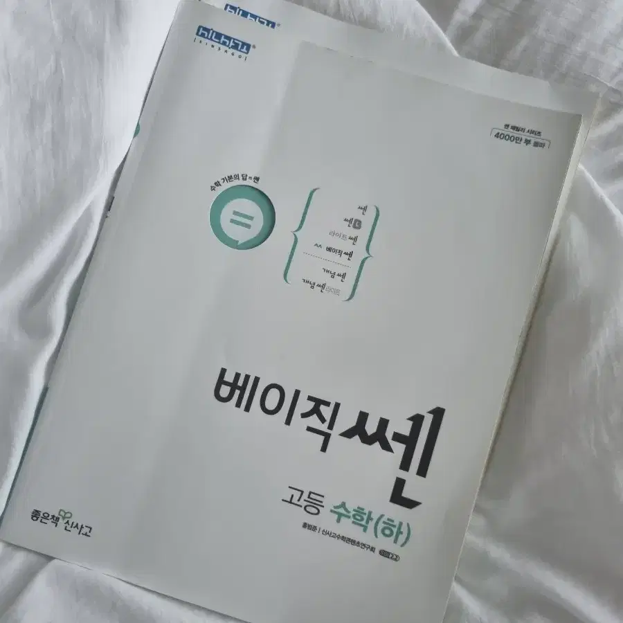 베이직 쎈 수하