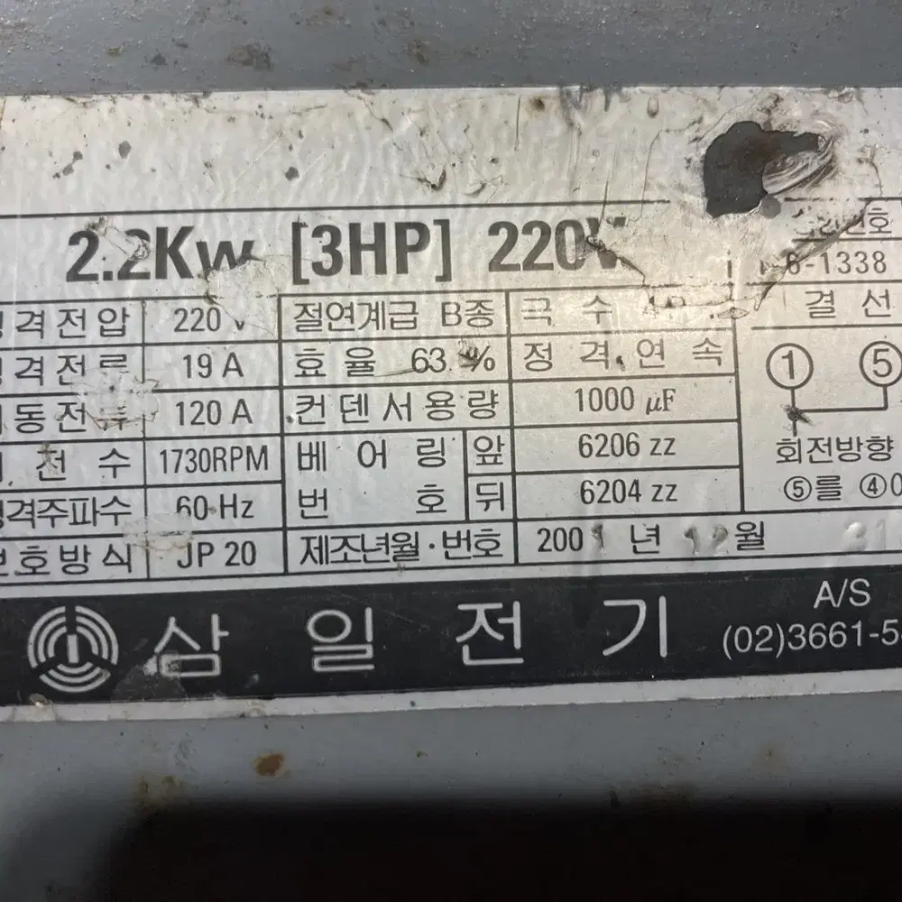 삼일전기 유도 전동기 3마력 2.2Kw 220V 단상 판매