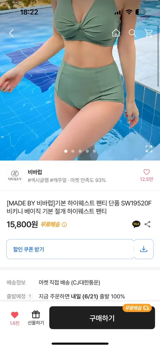 비키니 팬티 미착용 팝니다. L95