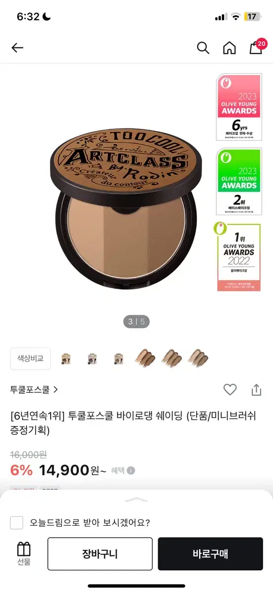 투쿨포스쿨 쉐딩 클래식 판매