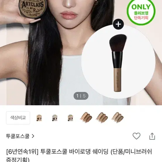 투쿨포스쿨 쉐딩 클래식 판매