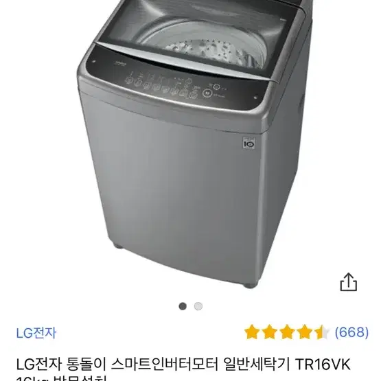 (택배불가)LG전자 통돌이 스마트인버터모터 16kg 세탁기 판매합니다.