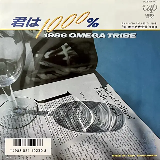 시티팝LP 1986 오메가 트라이브-너는 1000% Omega Tribe