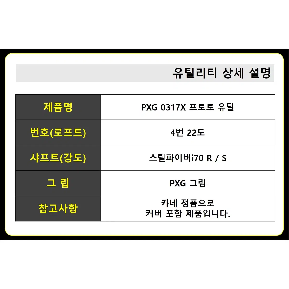 PXG 0317X 프로토 4번 유틸리티 스틸파이버i70