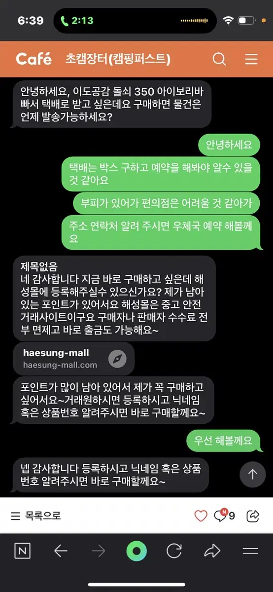 요런 사기 조심 ㅋㅋ 해성몰 ㅋㅋㅋ