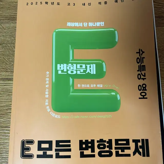 수능특강 평가문제집 + 변형문제