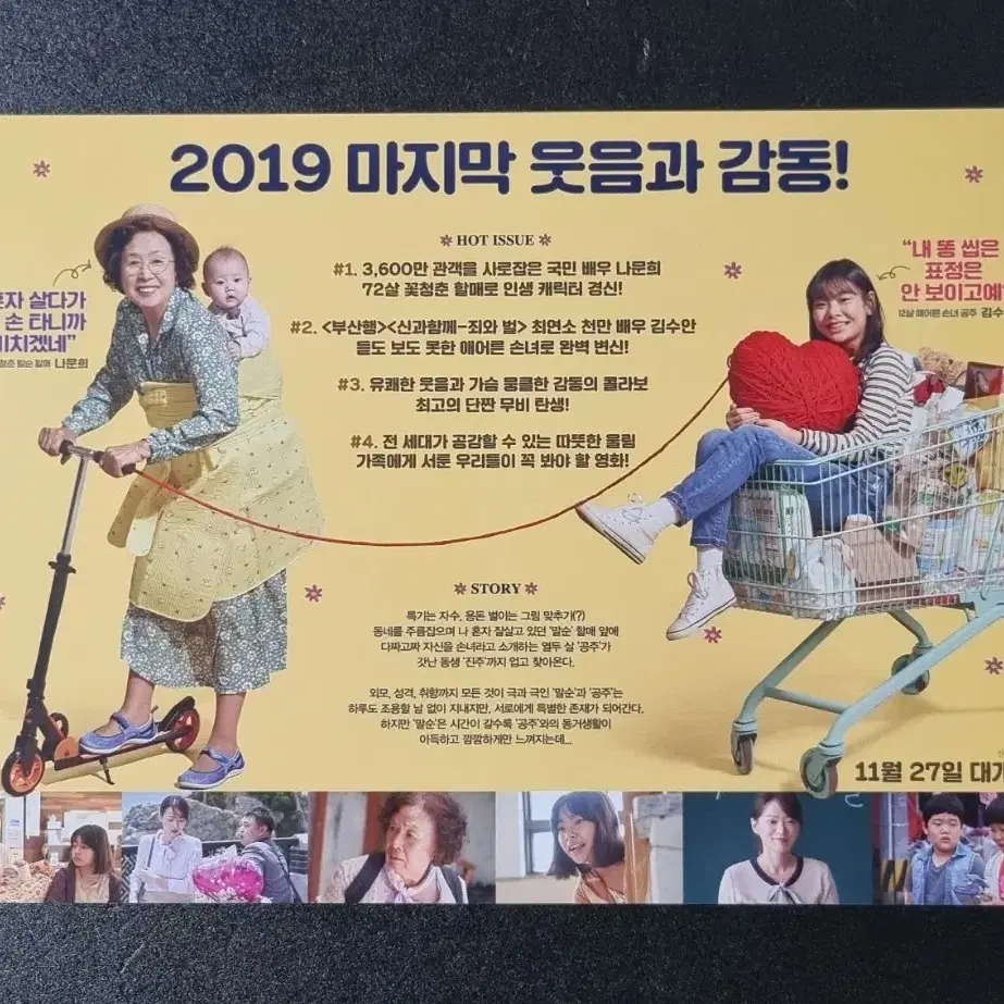 [영화팜플렛] 감쪽같은 그녀 (2019) 나문희 김수안 천우희 전단지