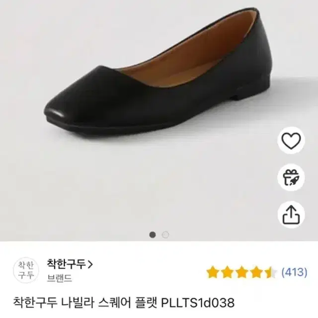 착한구두 스퀘어 플랫 구두 245