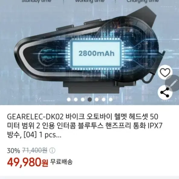 오토바이 헬멧 블루투스 8종 (가격정보 필독)