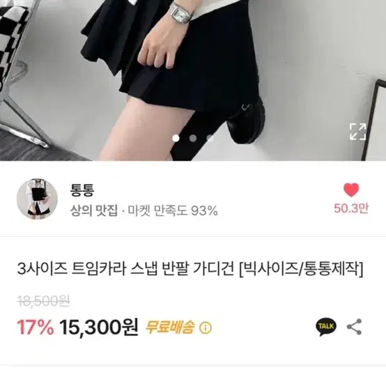 트임카라 스냅 반팔 가디건 화이트 (3사이즈)