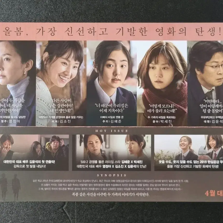 [영화팜플렛] 미성년 (2019) 김윤석 염정아 김혜준 영화전단지