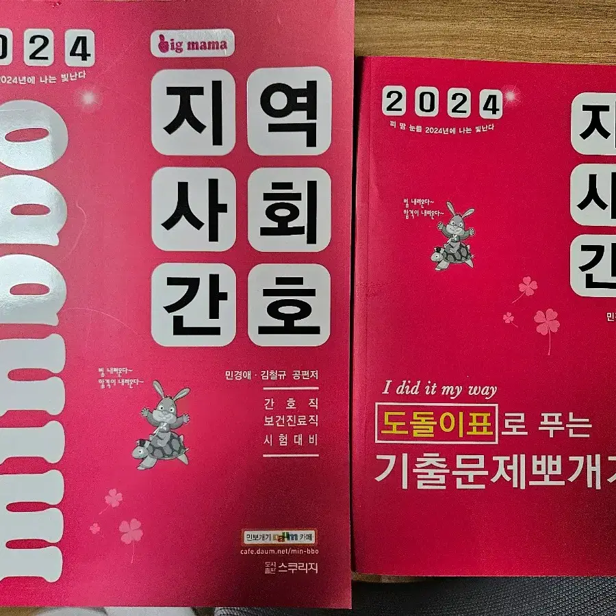 민경애 지역간호, 간호관리 2024