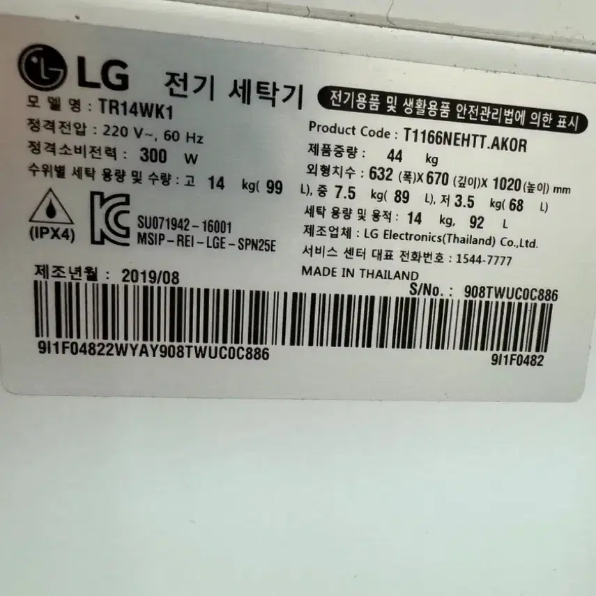 LG통돌이 세탁기(TR14WK1) 14kg(19년식)