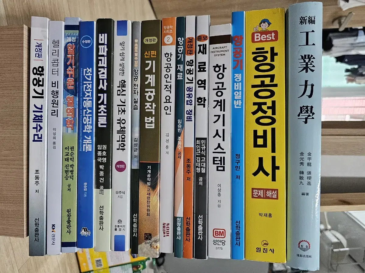 항공정비공부할때 쓰던 책 판매합니다.