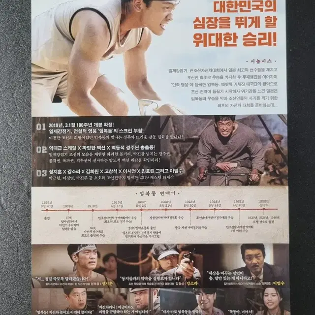 [영화팜플렛] 자전차왕엄복동 (2019) 정지훈 강소라 김범수 영화전단지