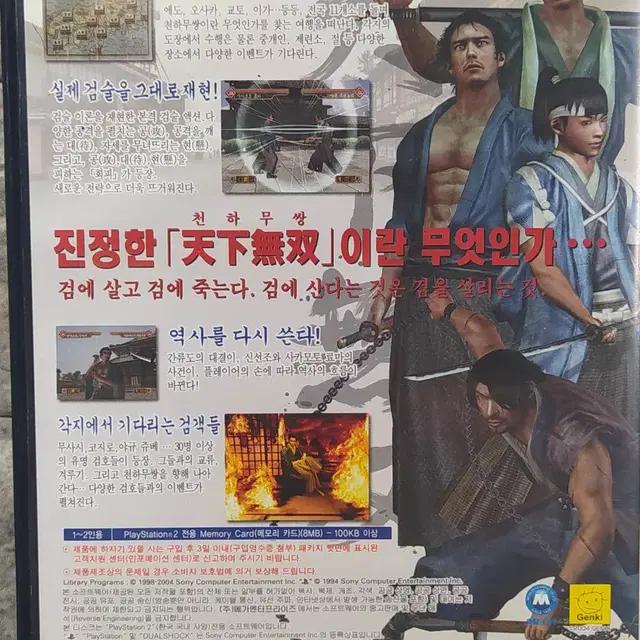 ps2 게임소프트 한국정발 검호3