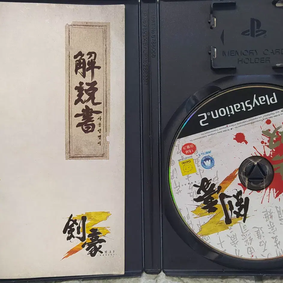 ps2 게임소프트 한국정발 검호3