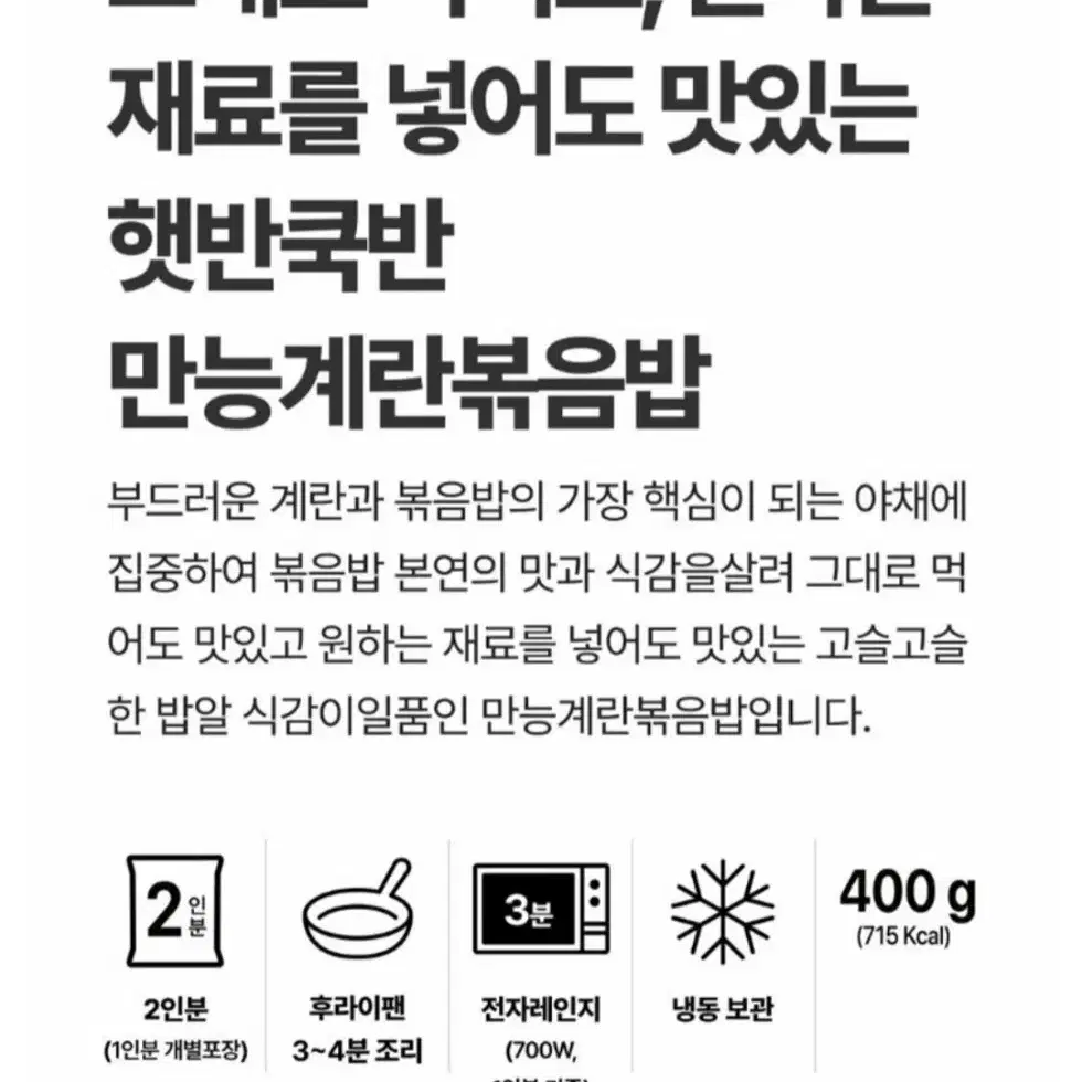 CJ햇반쿡반만능계란볶음밥400GX4개(총8인분)10490원