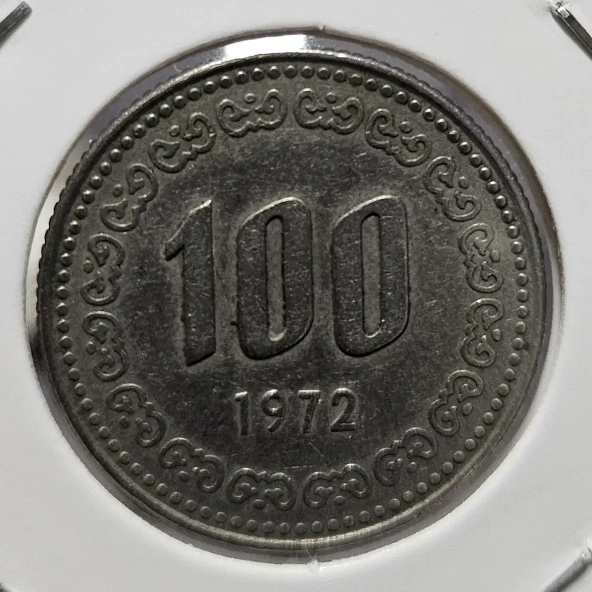 (0362) 1972년 100주 주화(동전)