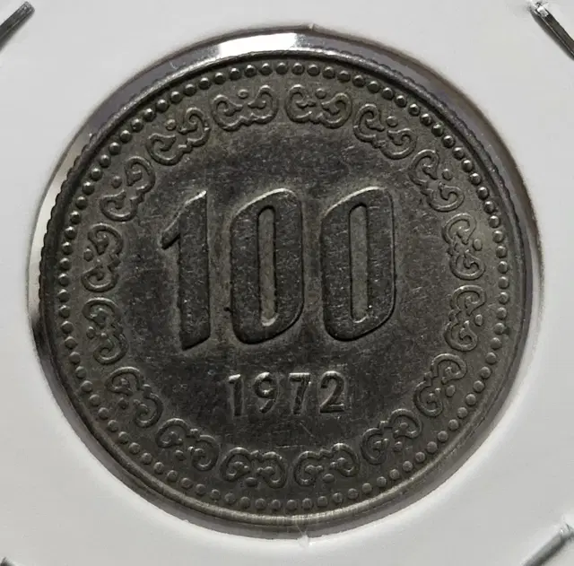 (0362) 1972년 100주 주화(동전)