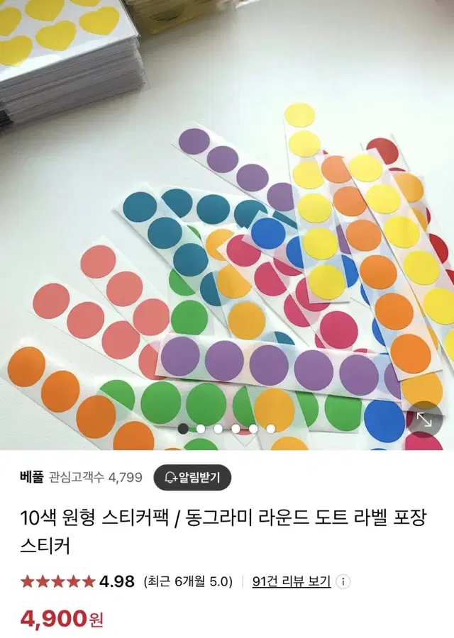 베풀 10색 원형 스티커팩 동그라미 라운드 도트 라벨 포장 스티커