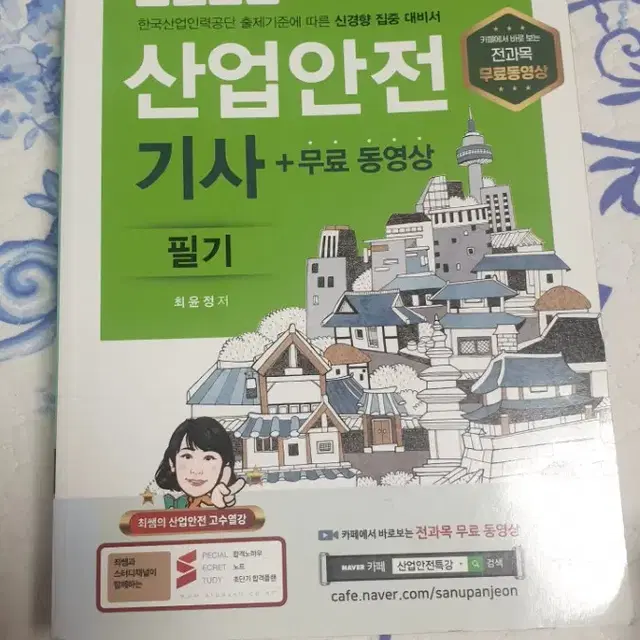 산업안전기사 구민사