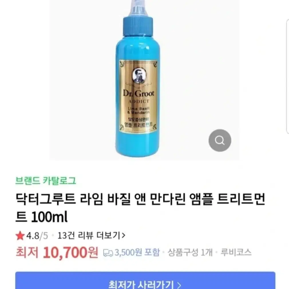 닥터그루트 라임 바질 앤 만다린 앰플 트리트먼트 100ml 2개 일괄