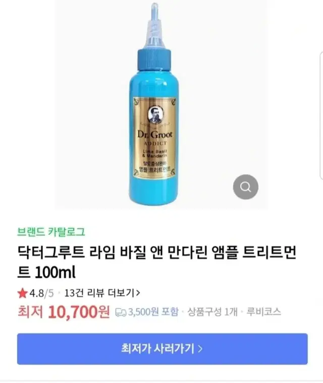 닥터그루트 라임 바질 앤 만다린 앰플 트리트먼트 100ml 2개 일괄