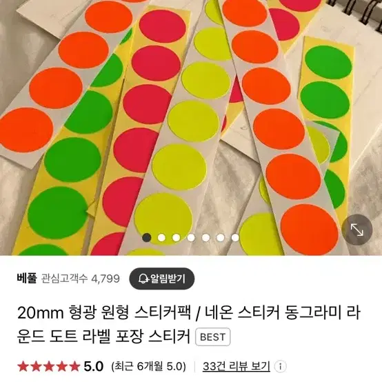 베풀 20mm 형광 원형 스티커팩 네온 스티커 동그라미 라운드 라벨