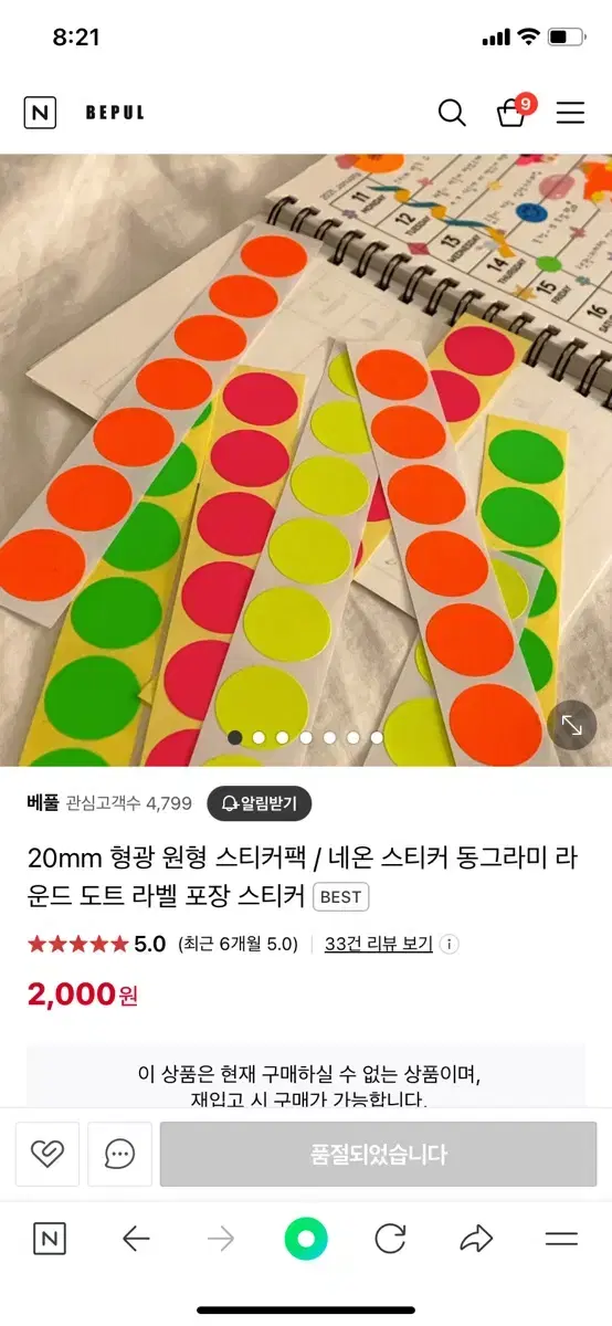 베풀 20mm 형광 원형 스티커팩 네온 스티커 동그라미 라운드 라벨