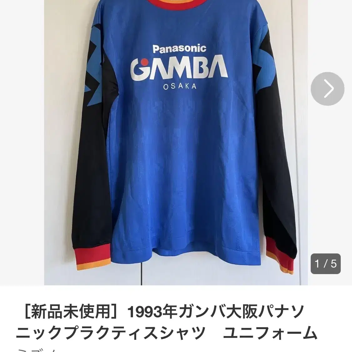 GAMBA OSAKA 90's soccer jersey