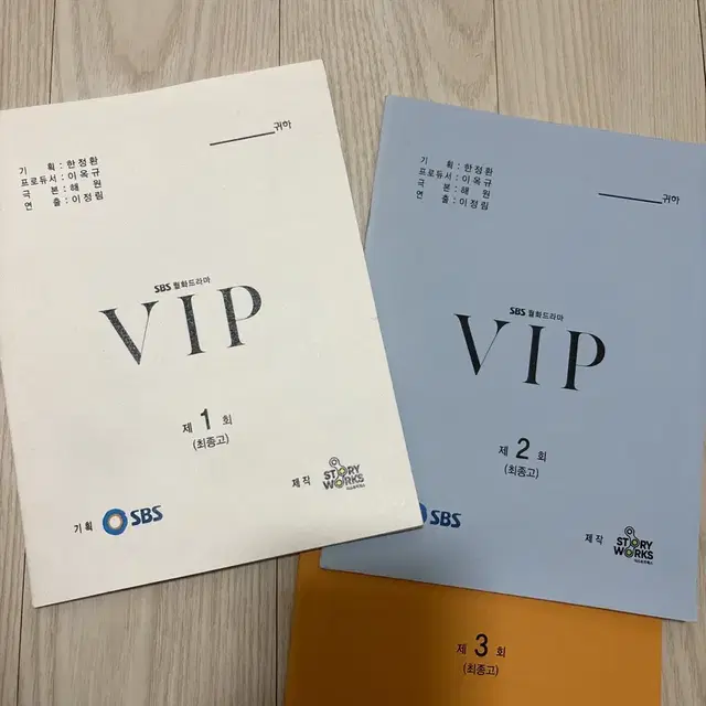 VIP 장나라 드라마 현장대본 일괄