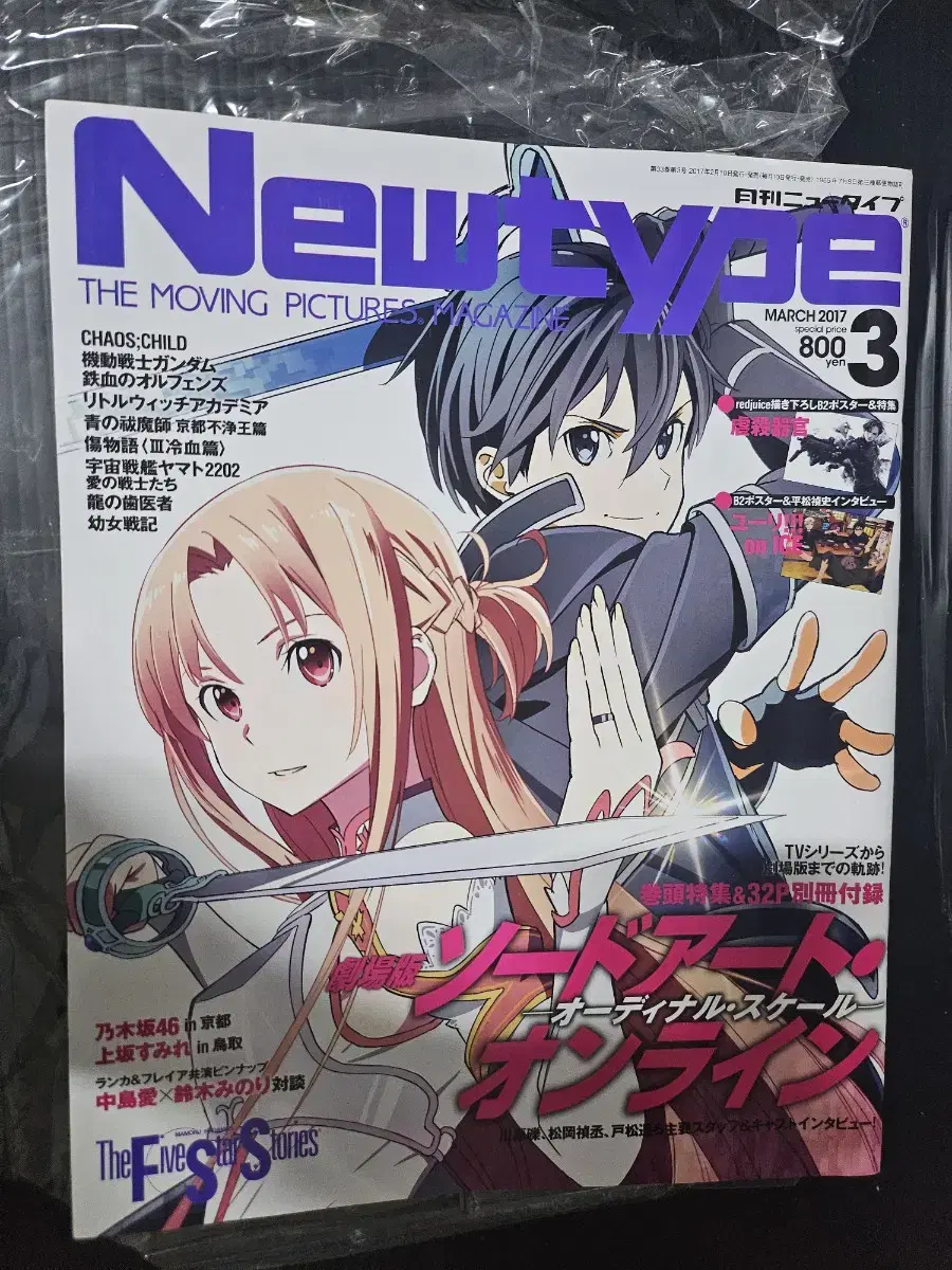 소드아트온라인 뉴타입  newtype 잡지