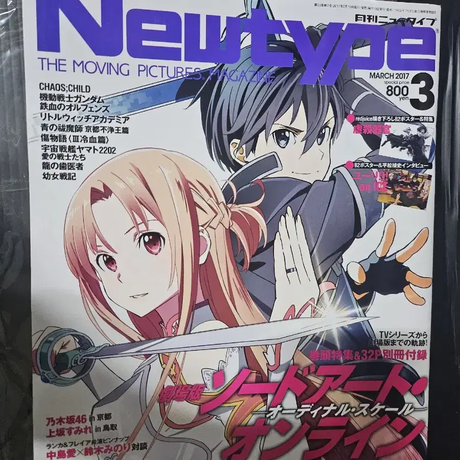 소드아트온라인 뉴타입  newtype 잡지