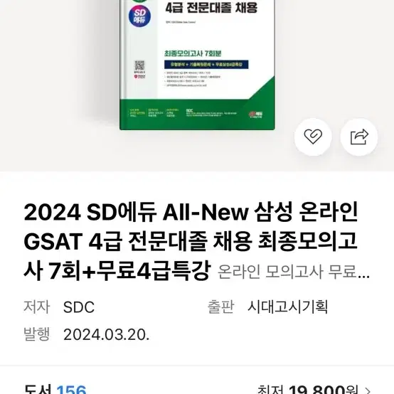 지사트 gsat 4급