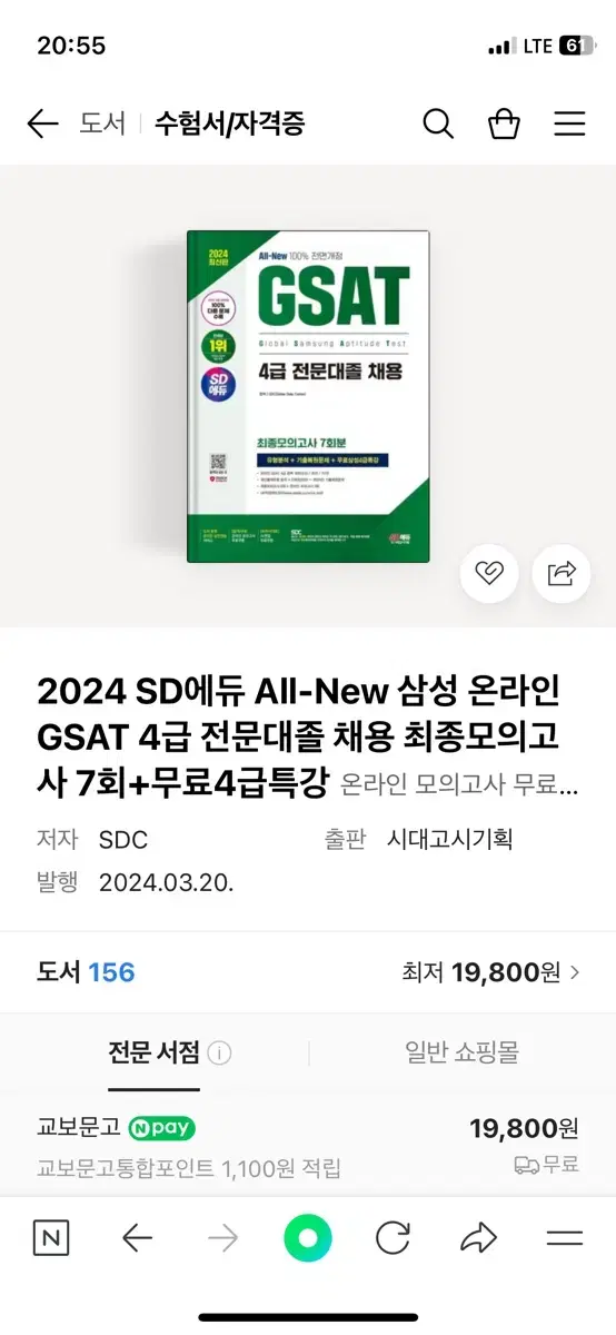 지사트 gsat 4급