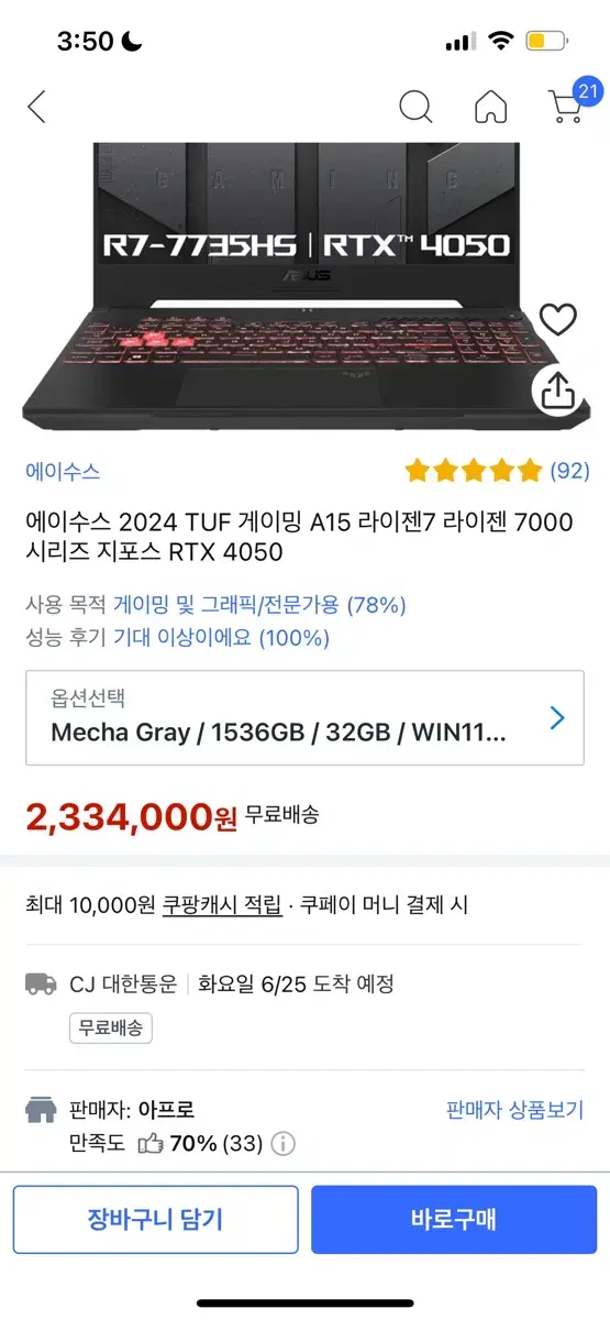 Asus tuf a15 고사양 게이밍 노트북 (배그, 레데리2 원활!)