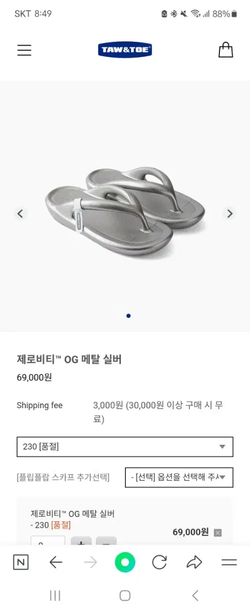 토앤토 쪼리 메탈실버 230 새상품