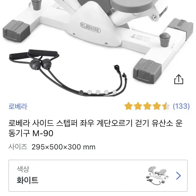 로베라 사이드 스텝퍼 유산소운동기구