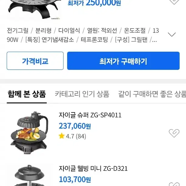 자이글 심플(이사 직전 헐값 매도)