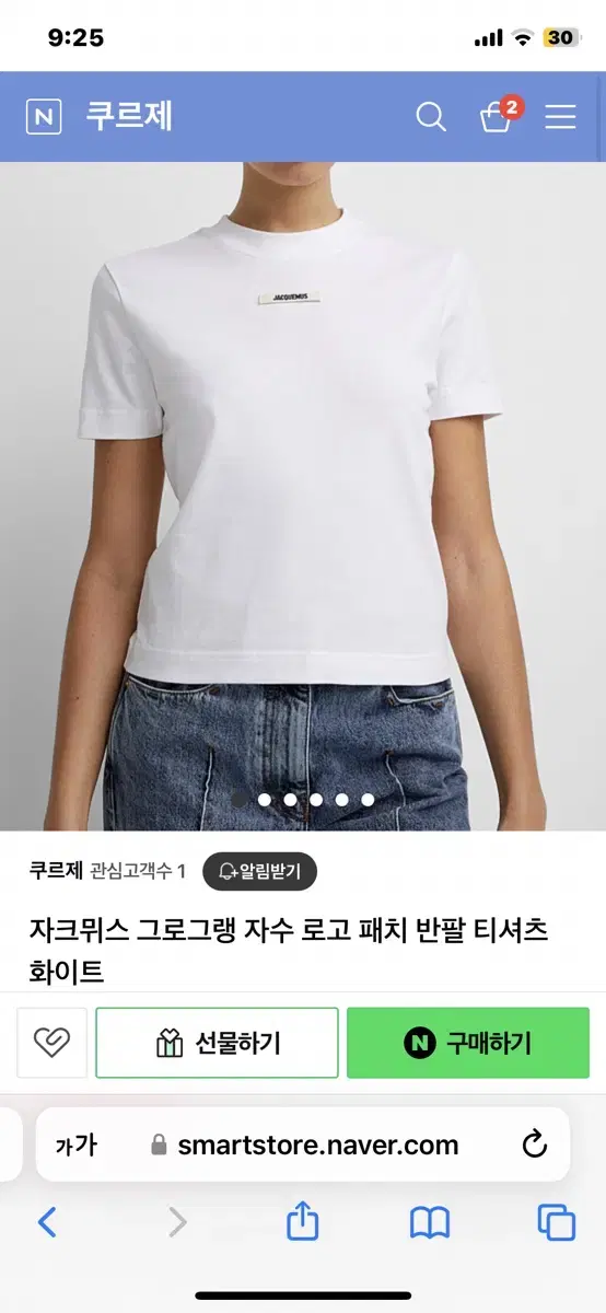 자크뮈스 르 티셔츠 그로그랭 티셔츠 화이트